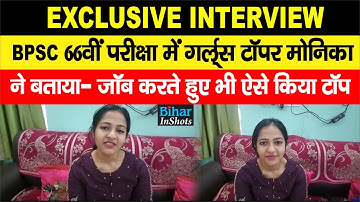 BPSC 66th  Result 2022 : Girls Topper Monika ने बताई Strategy, Job करते हुए भी ऐसे किया Top