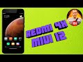 Установил Miui 12! Xiaomi Redmi 4X