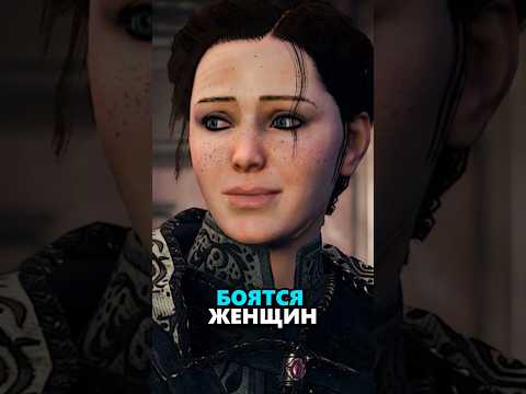 Ассасин и женщины #игры #assassinscreed #sonnyk