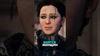 Ассасин и женщины #игры #assassinscreed #sonnyk