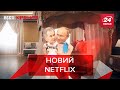 Скрєпа по "Нетфліксу", Джон Фіджеральд Рашкін, Вєсті Кремля, 26 листопада 2021