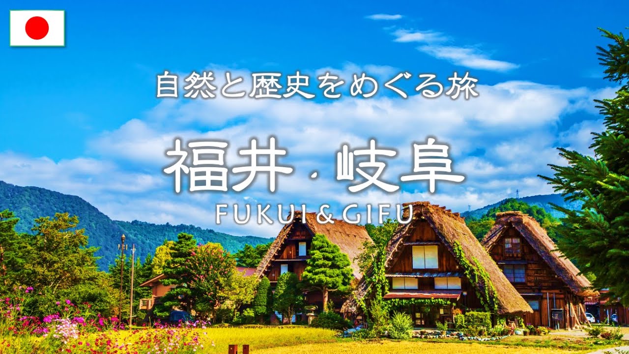 【ЯПОНИЯ】Три дня в Фукуи и Гифу, Япония VLOG