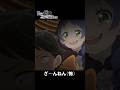 ざ〜んねん リゼロ 4期 76話 #リゼロ4期 #メイリィ