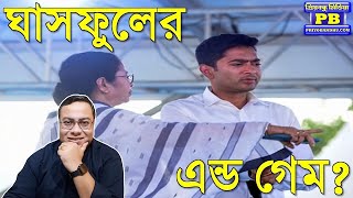 শুধু এক্সিট পোলের ফলই নয় এই পাঁচ লক্ষণ নিশ্চিত করছে তৃণমূলের পতন? BJP Suvendu Adhikari Narendra Modi