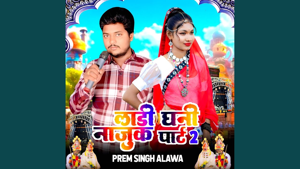 Ladi Ghani Najuk Part 2