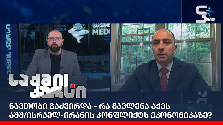 ნავთობი გაძვირდა - რა გავლენა აქვს აშშ/ისრაელ-ირანის კონფლიქტს ეკონომიკაზე?