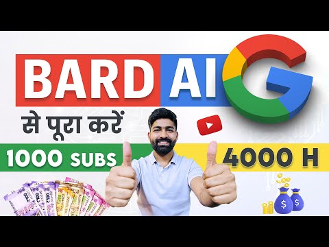 Google's BARD AI से ✅Complete करे 1000 Subscribers & 4000 Hrs Watchtime