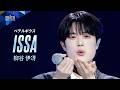 ポジション評価 推しカメラ|ISSA ( 柳谷 伊冴 )|優里 ♪ベテルギウス