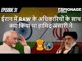 Our Man in Iran | क्या किया था हामिद अंसारी ने ईरान में? Espionage Stories Ep#31