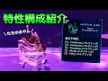【ASAゆっくり解説】特性オススメ構成紹介