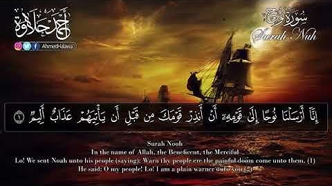 أجمل تلاوة سورة نوح أحمد حلاوة Surah Nuh