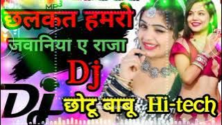 Chalakata Hamaro Jawaniay | Dj छोटू बाबू Hi-tech | #Pawan Singh Remix song @rrdigitalmedia1
