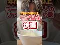 年間400杯以上ラーメン食べる人のリアルな1週間の歌🎤後編 #ラーメン #二郎系ラーメン