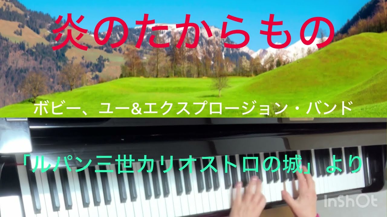 炎のたからもの ボビー、ユー&エクスプロージョン・バンド 映画