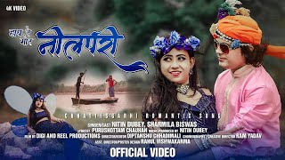 Hay Re Mor Neelpari' हाय रे मोर नीलपरी   