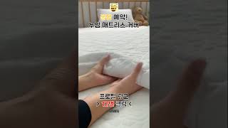 꿀잠 예약! 사계절 누빔 매트리스 커버