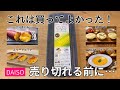 【ダイソー】100均で買ってよかった|おすすめ人気アイテム|レンジ調理器レシピ