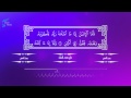 علي عبد الله جابر 089 سورة الفجر القران الكريم HD 