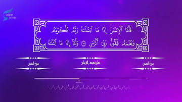 علي عبد الله جابر: 089 سورة الفجر - القران الكريم HD