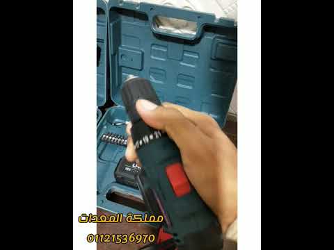 شنيور شحن بوش هاي كوبي