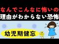 アダルトチルドレンに多い幼児期健忘中の発達性トラウマ