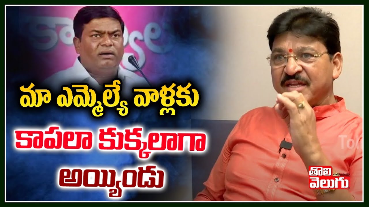 Myaka Rakesh Reddy మా ఎమ్మెల్యే వాళ్లకు కాపలా కుక్కలాగా అయ్యిండు | BJP Leader Paidi Rakesh ...