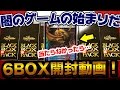 【デュエルマスターズ】超高額カード《ニコルボーラス》を賭けて闇のゲームをしよう【開封動画】超ブラックボックスパック