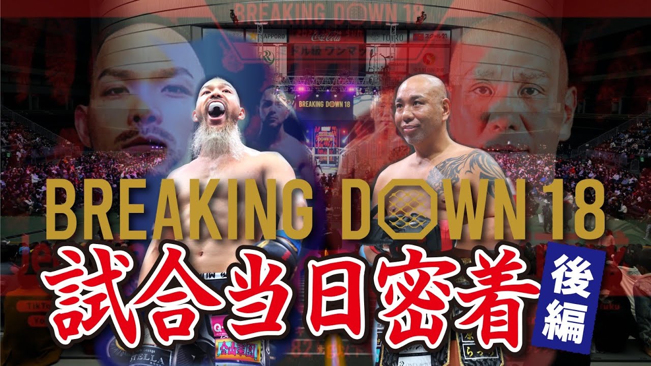 Breaking Down 18: Close coverage of the match day [Part 2] - YouTube