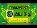 Islamic calendar 2024 l aaj chand ki tareekh l islamic date today 2024 #dates #chand #islamic💥