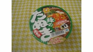 天そばミニカップ麺の【緑のたぬき】を食べる動画