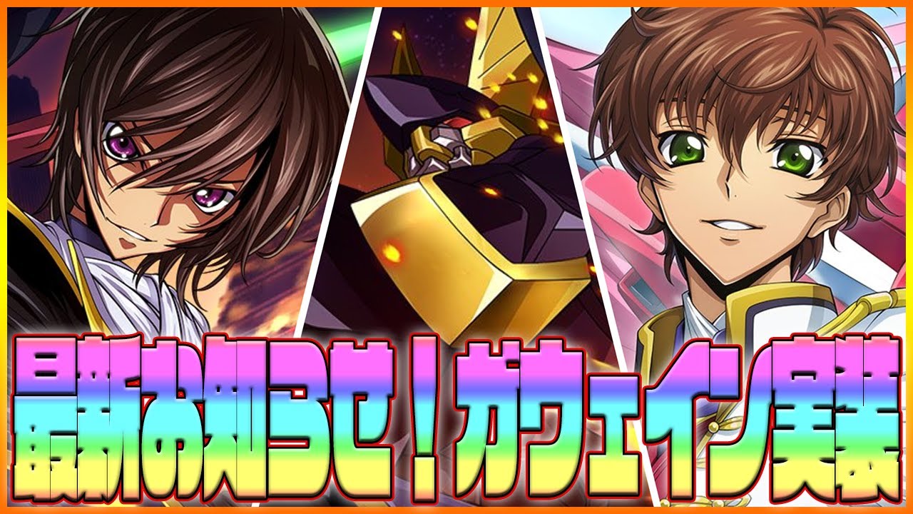 早い者勝ち‼️ ルルーシュ　ガヴェイン　デッキ ユニアリ】ワンバトルカップ優勝構築を解説！【コードギアス