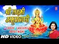 Shree Lakshmi Amritwani, Laxmi Amritwani By Kavita Paudwal I Sampoorna Mahalakshmi Poojan