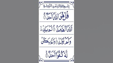 #سورة_الإخلاص #ikhlas #المصحف #quran #love surah ikhlas ki telawat surah Al ikhlas ki telawat