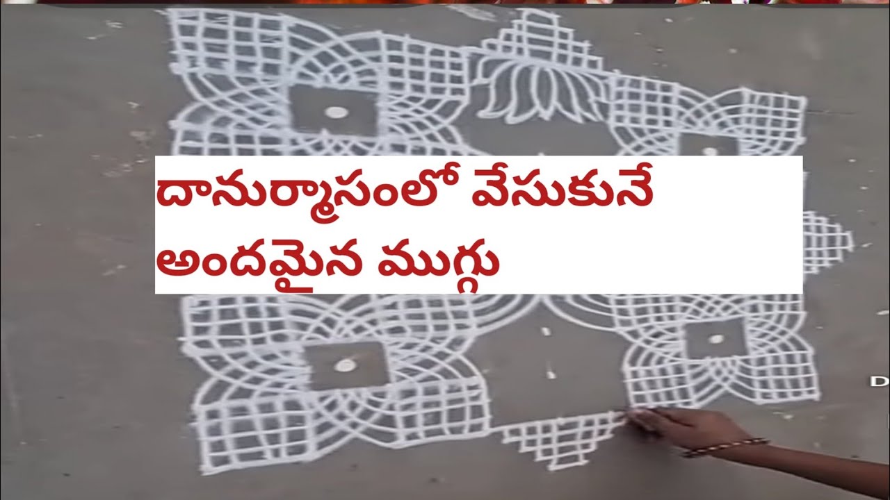 Danurmasam muggulu🌹traditional rangoli 🌹easy padikolam 