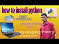 How to install python in pc or laptop/learning our first program./python part-1