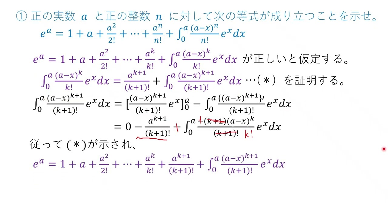 VM530 定積分と不等式21東北大②
