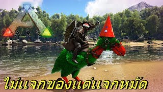 BGZ - ARK ออนไลน์ EP#6 กาชาซานต้ามาไงครับ