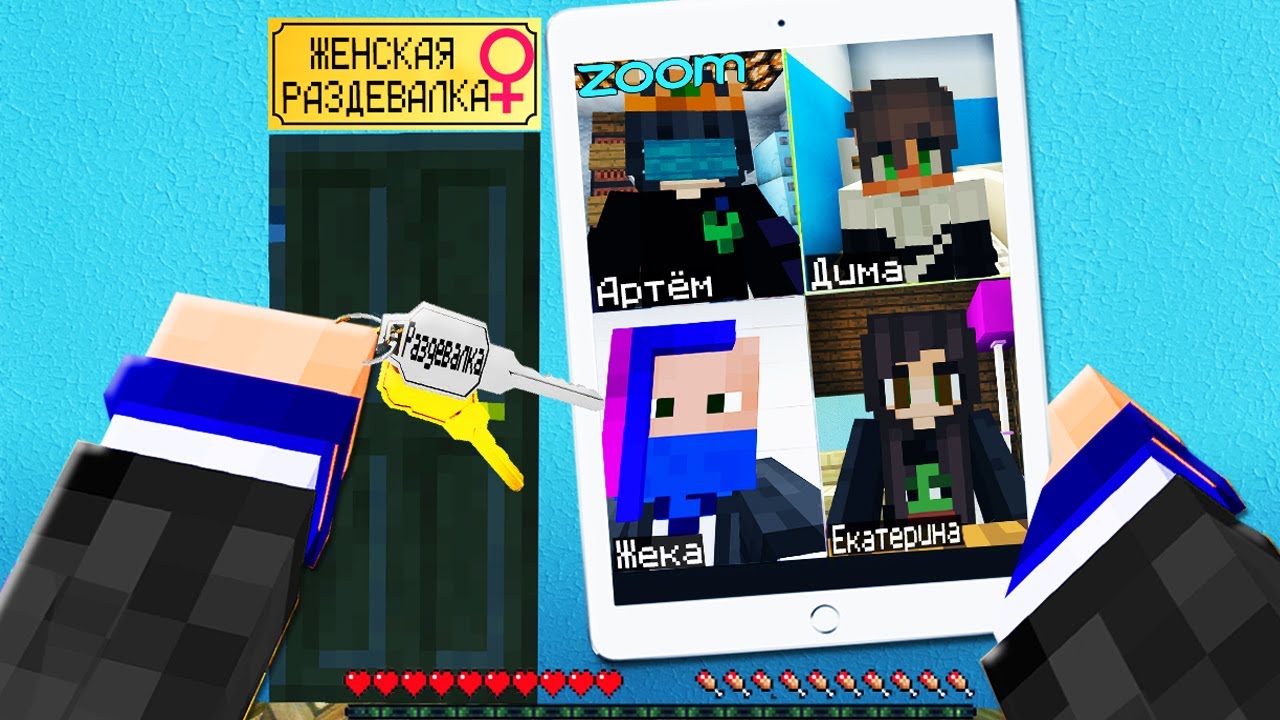 Карта жеки школа майнкрафт