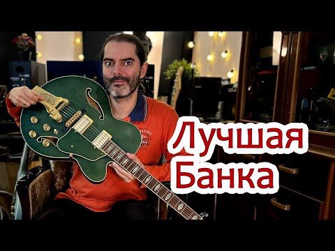 Лучшая банка за не так много денег Ibanez Artcore AFS95T | Charwyn | Иван Деус