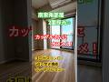 南東角部屋で陽当り・眺望抜群☆これは早いもの勝ちです♪#文京区賃貸 #文京区不動産 #ベステックス#千石賃貸#1LDK