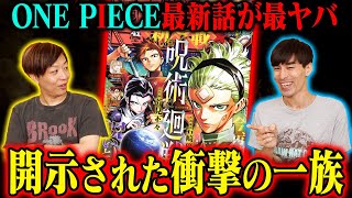 One Piece] Rocks' real name was XX! The connections between God