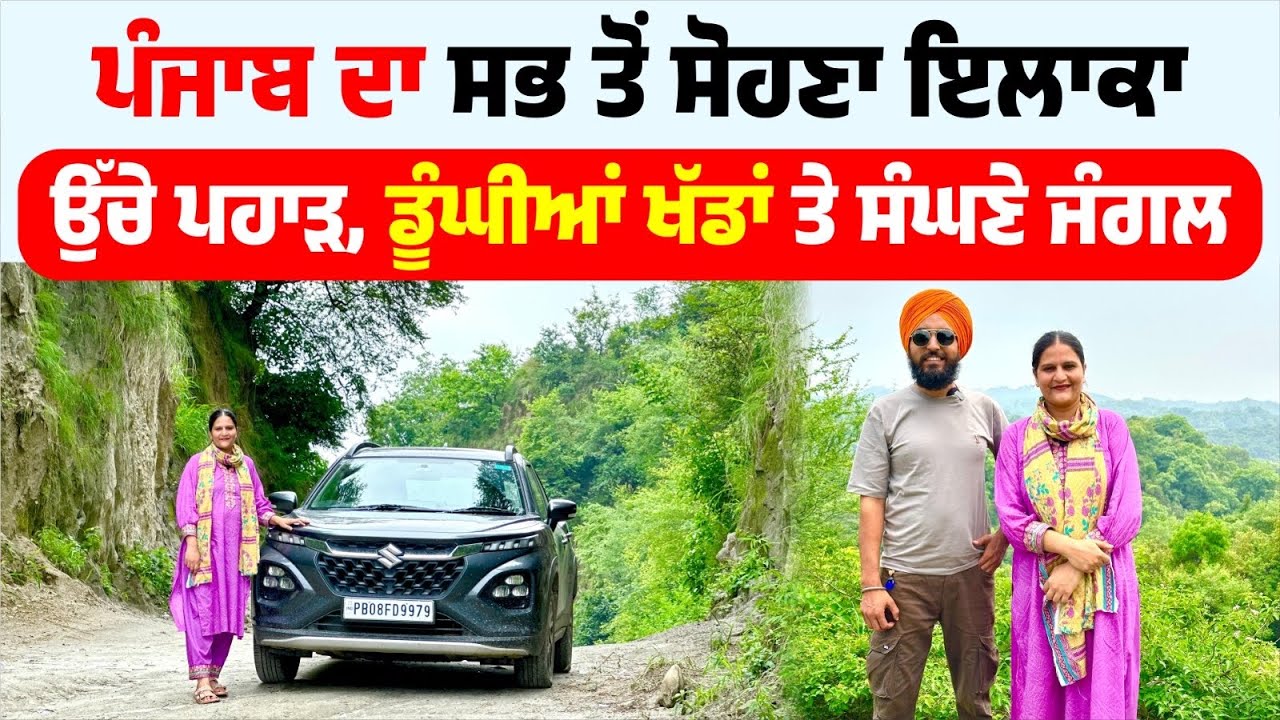 ਪੰਜਾਬ ‘ਚ ਐਨੇ ਸੋਹਣੇ ਪਹਾੜ ⛰️ Hoshiarpur Forest Area | Dholbaha Dam & Museum | Amrik Manpreet Turna