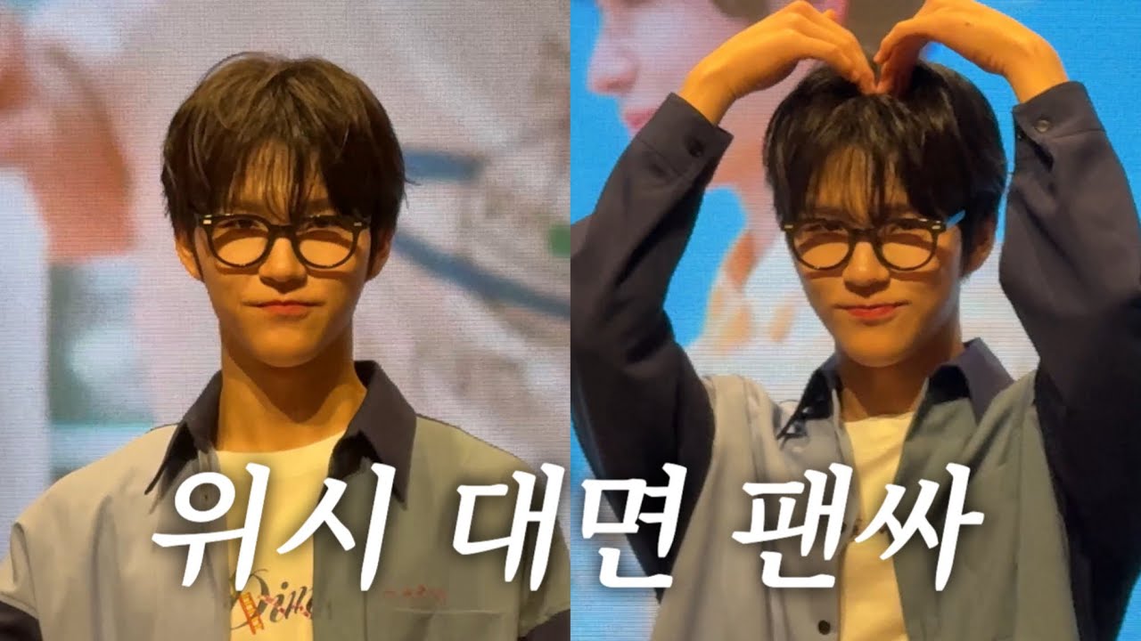 역대급 뚝딱거린 엔시티 위시 대면 팬싸 브이로그