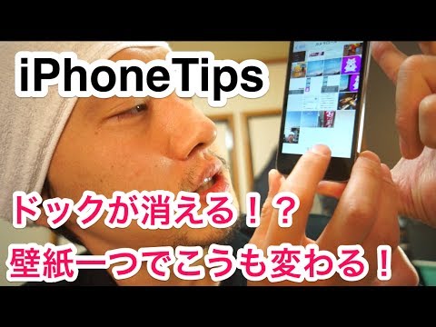 Ios 7 ドックが消える 壁紙を使った小技 Iphonetips Youtube