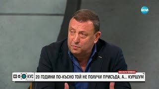 Бивш адвокат на Божанов: Той беше върха на цирея, с убийството му сложиха му лепенка