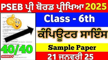Class 6th Computer science exam January 2025, 6th class Computer science Preboard paper January 2025