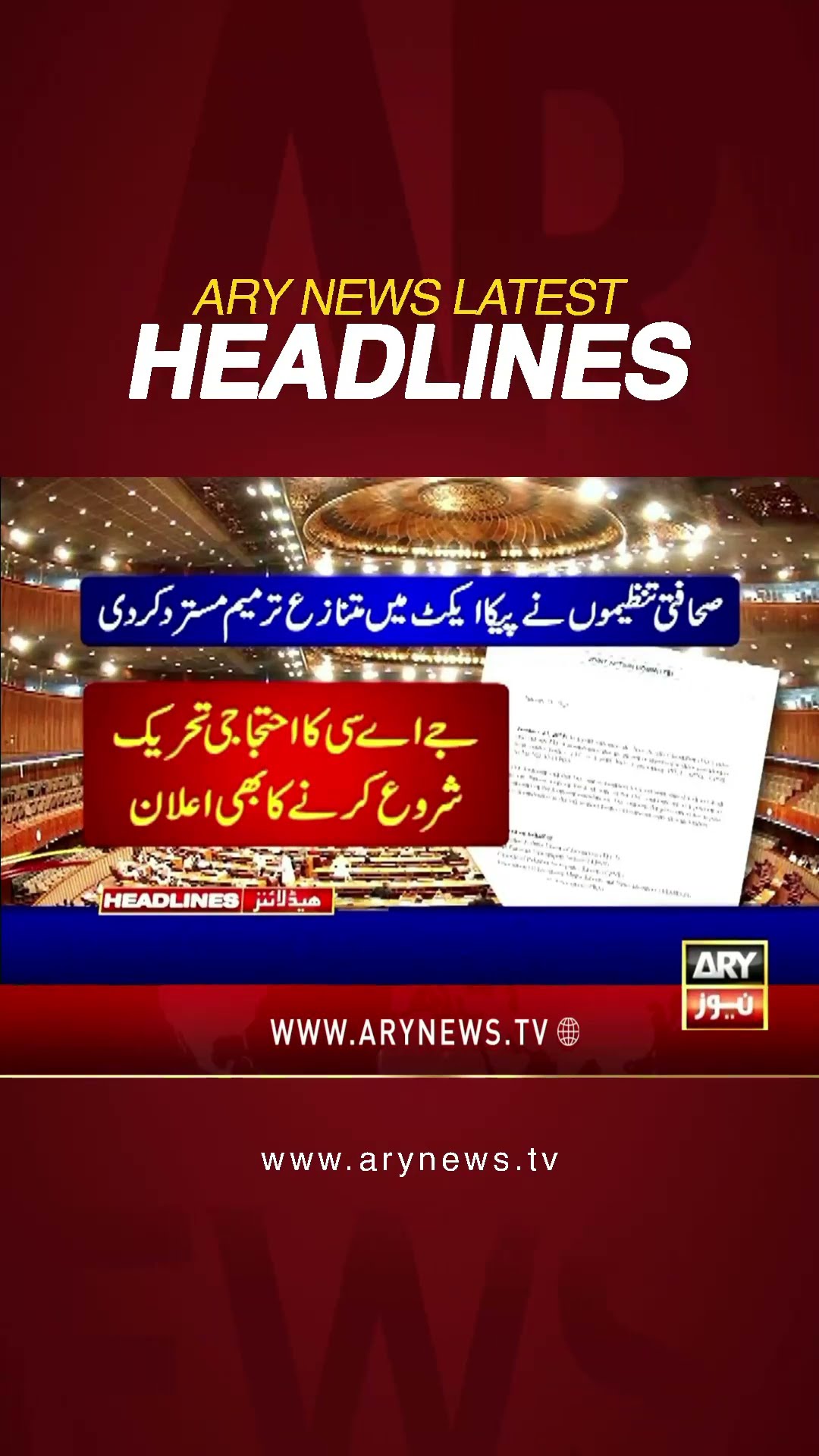#1amheadlines #nationalassembly #ptinegotiations #barristergohar #pmln #ranasanaullah #imrankhan