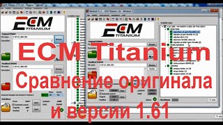 Вся правда о ECM Titanium! Сравнение оригинальной версии програмы и версии 1.61. 4 файла в сравнении