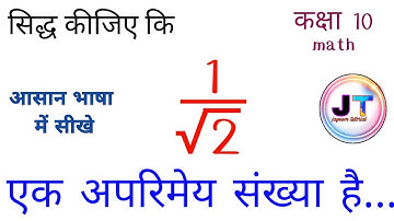 सिद्ध कीजिए कि 1/√2 एक अपरिमेय संख्या है | Prove that 1/√2 is irrational number | Class 10 math