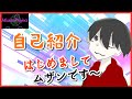 【自己紹介】はじめまして!!ムザンです!!ついに動きます!!【新人Vtuber】